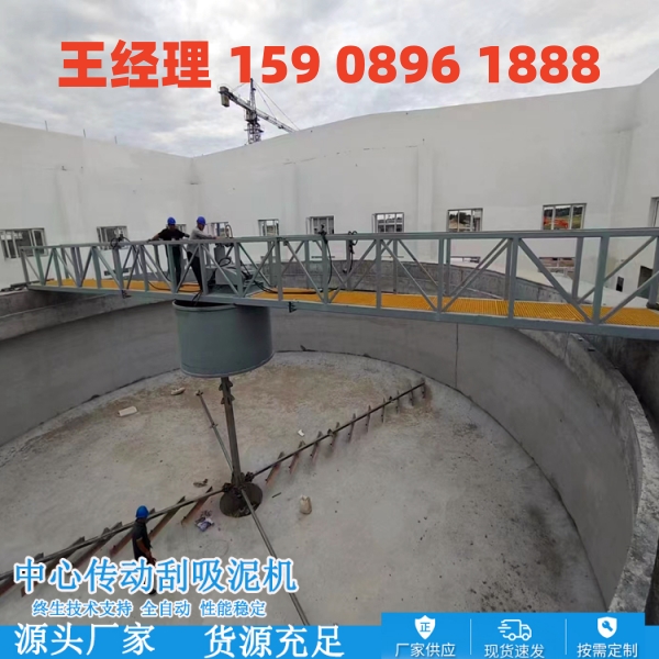 福州中心传动刮泥机